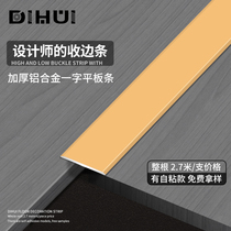 Aluminum alloy one-word flat strip floor edge strip background wall metal decorative strip stainless steel edge strip self-adhesive