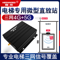Elevator dedicated mobile phone signal amplification booster micro repeater mobile Unicom Telecom triple network 4G5G