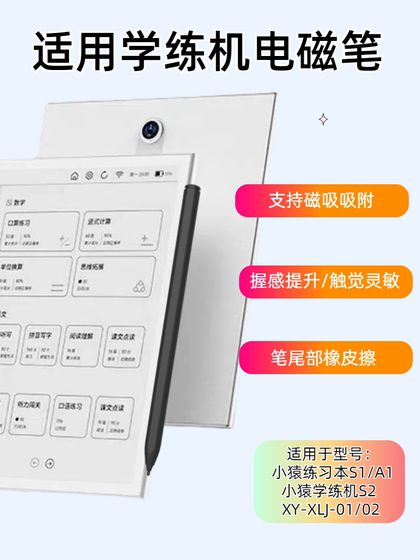 Xiaoyuanxue 훈련 기계 S2Pro 지능형 운동 책 S1 Yuanfudao AE1 학습 기계 전자기 터치 스타일러스에 적합합니다. Xiaoyuanxue 훈련 기계 S2Pro 지능형 운동 책 S1 Yuanfudao AE1 학습 기계 전자기 터치 스타일러스에 적합합니다.