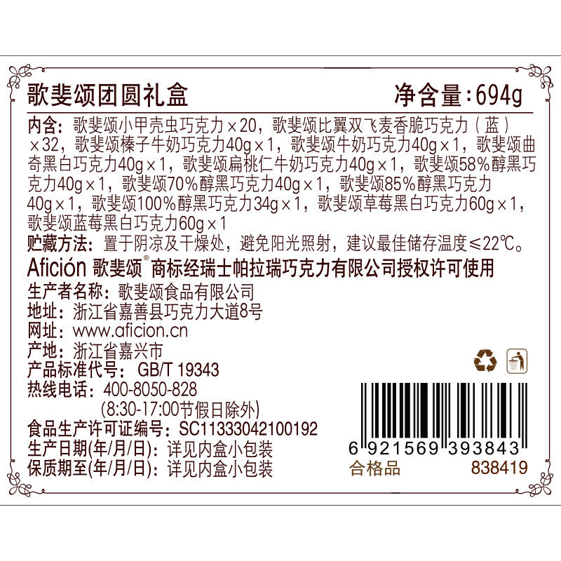 歌斐颂 黑巧克力年货大礼包春节礼品零食 纯脂脆香米甲虫糖果礼盒产品展示图5