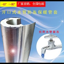 Insulated pipe sleeve hot water pipe solar water pipe anti-freeze thickened insulated cotton pipe insulated polyethylene opening pipe sleeve