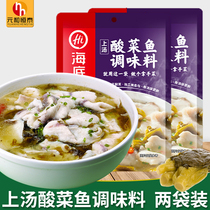 Haidilao soup Sauerkraut fish hot pot base seasoning Pickled pepper sour soup Laotan Sauerkraut fish seasoning 360g*2 bags