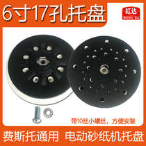 Red Da Car Electric Sand Paper Machine Pallet Festo Universal Grinding Machine Flocking 6 Inch 17 Holes Self-Glued Base Disc