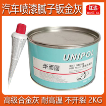 Sheet Metal Putty High Temperature Resistant Fast Dry Tonic Earth Alloy Grey Repaint Filled Earth Atomic Ash Superior Automotive Putty