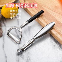 Household stainless steel melon Planer multifunctional melon planing peeler scraper vegetable scraper melon peel knife potato peeler peeling knife