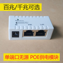 Gigabit single-port passive POE power supply module Bridge switch AP DC to POE combiner splitter