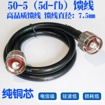 50-5 feeder 50 ohm outdoor jumper 5d-fb coaxial pure copper core cable routing antenna connection extension cord