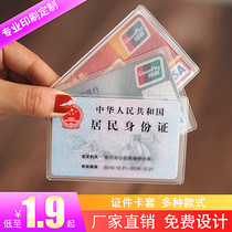 10pcs transparent frosted anti-magnetic ID card set Bank card set custom membership card set Wholesale custom bus card set PVC waterproof ID card set custom credit card protection set production