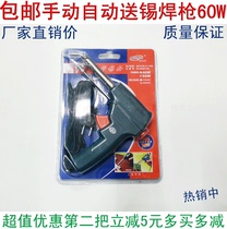 Dual-purpose manual soldering gun automatic soldering soldering machine high-power 60W gun type handheld electric soldering iron bending mouth