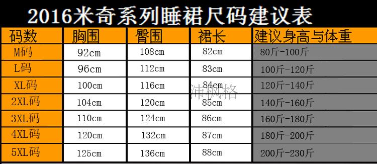 女士睡衣尺码表图片