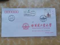 Harbin Institute of Technology 100th Anniversary Stamp First Day Cover Harbin Institute of Technology Centennial First Day Cover
