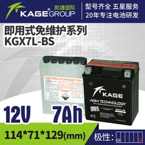 KAGE Kaijie motorcycle battery 12v maintenance-free replacement soup shallow YTX7L-BS GTX7L battery Universal