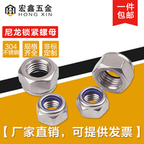 304 stainless steel nylon self-locking lock nut non-slip nut M3M4M5M6-M30 one