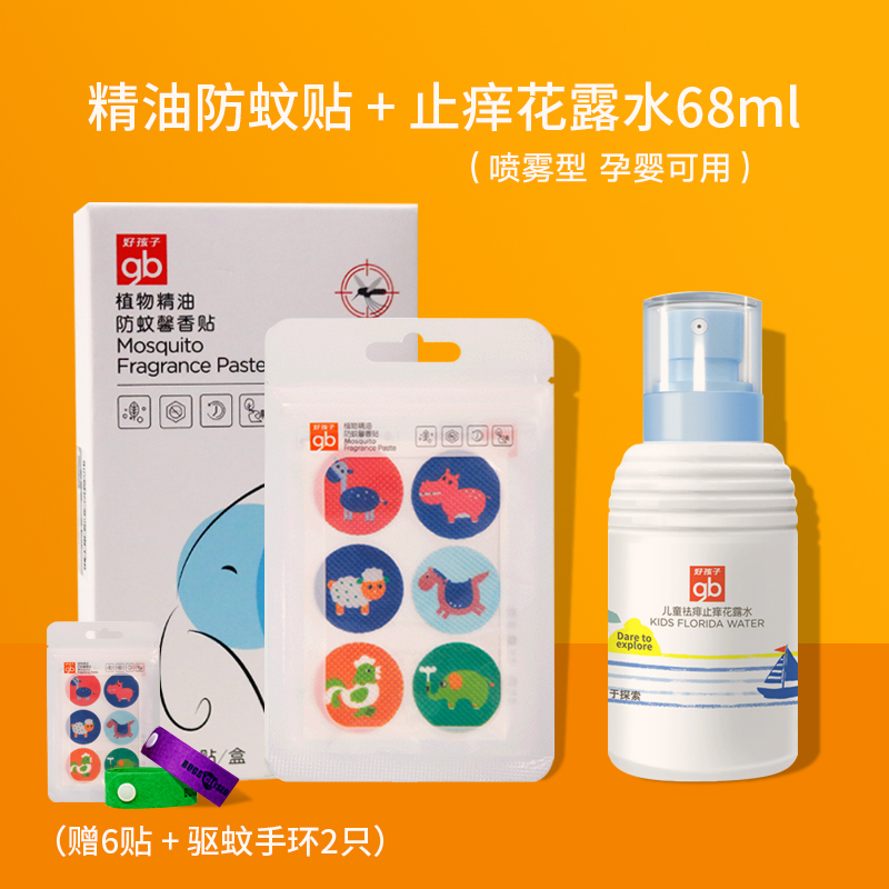 good boy baby insect repellent stiers natural plant essential oil baby young children adults outdoor long-acting cartoon anti-mosquito stiers