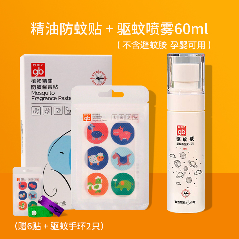 good boy baby insect repellent stiers natural plant essential oil baby young children adults outdoor long-acting cartoon anti-mosquito stiers
