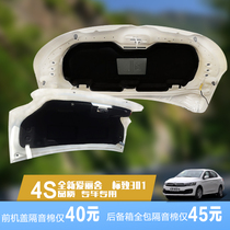 New Elysee car sound insulation cotton Peugeot 301 car insulation cotton engine cover trunk cover sound insulation Cotton