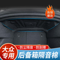 Volkswagen Maiteng Lingdu trunk sound insulation cotton insulation tail box upper trim panel noise reduction and shock protection plate modification