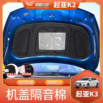 Suitable for Kia K2 sound insulation cotton K3 celatuford end K4 car K5 engine shock plate hood insulation Cotton