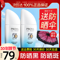 Perleja Sailing Anti Sunscreen Woman Facial Isolation flawless The three-in-one Polaija official flagship store brand