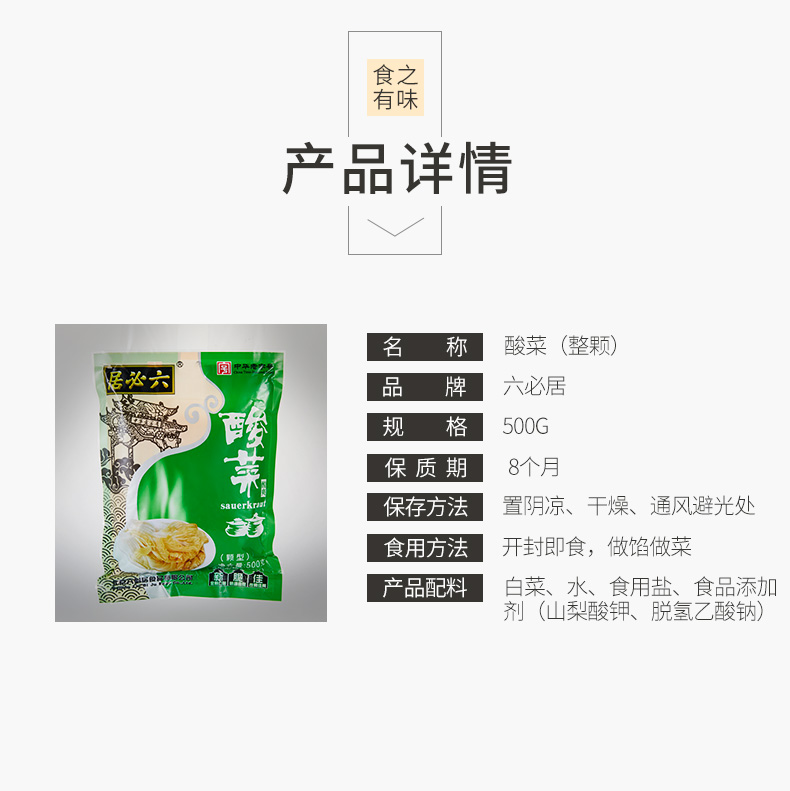 【1500g】六必居酸菜腌制切丝