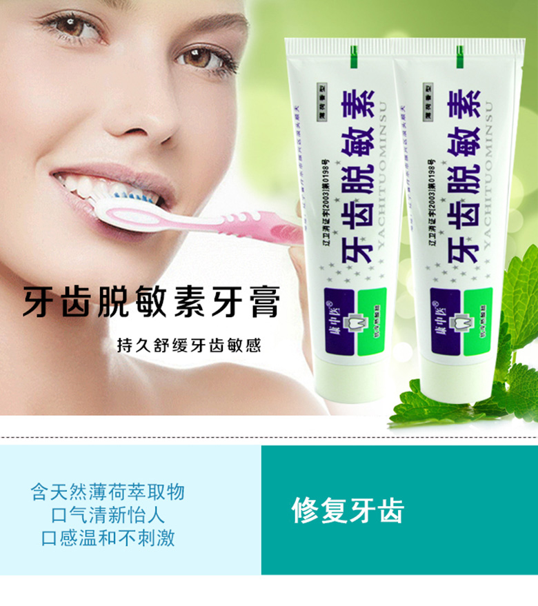 康中医牙齿脱敏素牙膏60g*6支 草本配制护龈固齿牙龈抗过敏脱敏_7折