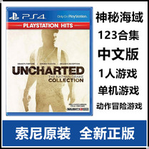 Sony PS4 Mysterious Maritime 123 Realm Adventure High Definition Collection Chinese Edition Spotlight