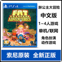 Sony PS4 Game Fat Princess Adventure Journey Fat Princess Adventure Chinese Edition Spotlight