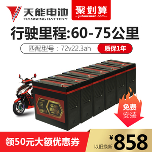 天能石墨烯真黑金电池72v22.3ah适用72v20ah电摩电动车大龟王电瓶