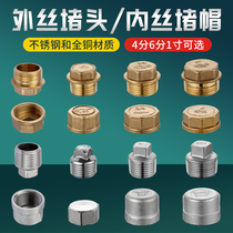 304 stainless steel plug 4 minutes 6 minutes 1 inch inner wire stuffed head full copper outer wire plug plug pipe cap cap n1520 cap