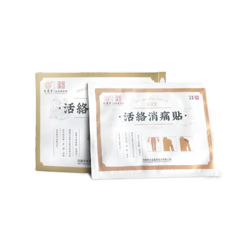【承庆堂】活络消痛贴膏药10贴