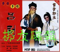 Genuine audiovisual Lu Opera Lei Qing Savior Sun Deli Qi Huirong Xue Mei Song Ke 2VCD