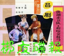 Lv drama Honghu Red Guard Li Xuan Cheng Yaojin to drive the horse down the mountain Xie Wei Han Zhen VCD