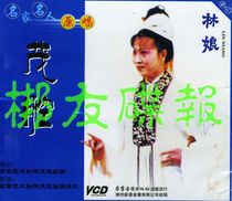 Genuine audio and video Mao CavityLin NiangGaomi City Art Theater Mao Cavity Troupe Collectors Edition 2VCD