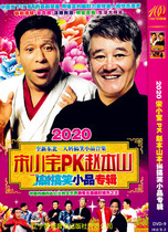 Comedy sketch album Song Xiaobao Zhao Benshan selected works album 2DVD
