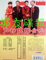 Genuine audiovisual Shandong Yimeng minor Mother-in-law married father-in-law Wang Shuyan Li Junfu Xingyan 8VCD