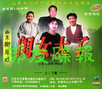 Genuine audiovisual Liuqin Opera The Girl Is Big Wang Shuyan Li Junfu 2VCD