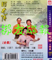 Genuine audio-visual dulcimer opera Huilong biography Hui Long Zhuan 4DVD