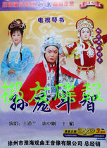 Genuine audio-visual dulcimer opera Sun Pang Fighting Wisdom Wang Dao Lan Huizhong Gang Wang Mei lead singer 3DVD