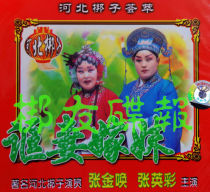 Genuine audio-visual Hebei Bangzi Wife Marriage Girl Zhang Jinyu Zhang Yingcai starring 2VCD