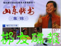 Shandong Quick book Modern Program Album:Who should Blame for Shaving Luan Ping to play chess VCD