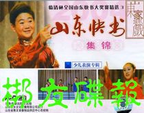 Shandong Express Book Childrens Performance Album: New Years Money Donkey Skills Flower Cat Drunk VCD