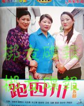 Genuine audiovisual Shandong Yimeng minor Running Sichuan fifth Sun Guihua Guo Guixing 8VCD