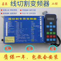 Wire-cutting special frequency converter new fast silk Wallet special hand control box 1KW machine tool control cabinet universal