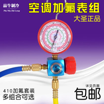 Great St. Air Conditioning Fluorine Meter Group Refrigerant Plus Liquid Meter 410 Snow Pressure Gauge Household Plus Freon Tool Set