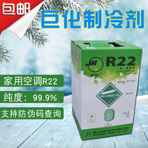 Jucha R22 refrigerant household fixed frequency air conditioner fluoridation tool set air conditioner snow Freon 10 13 6KG