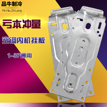 New Products Thickened Air Conditioning Versatile Inner Machine Hanging Plate Hook Bracket Air Conditioning Inner Machine Universal Hanging Plate Whole Box