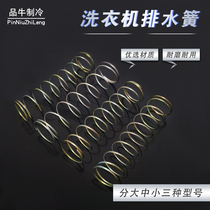 General washing machine drain valve spring semi-automatic washing machine drainage internal blocking spring drain drain valve spring