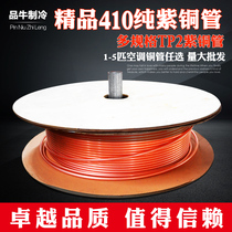 Air conditioning pure copper tube Hongtai copper tube outer diameter 6 10 12 16 19mm Hongtai 410 copper tube