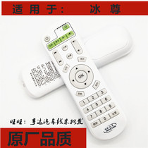 Original ICE MASTER ICE Zun X5 X9 S8 network TV player set-top box sub remote control