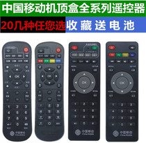 Suitable for China mobile set-top box remote control Moebai and Moebai box Migu Jiulian ZTE Fiberhome E5 universal